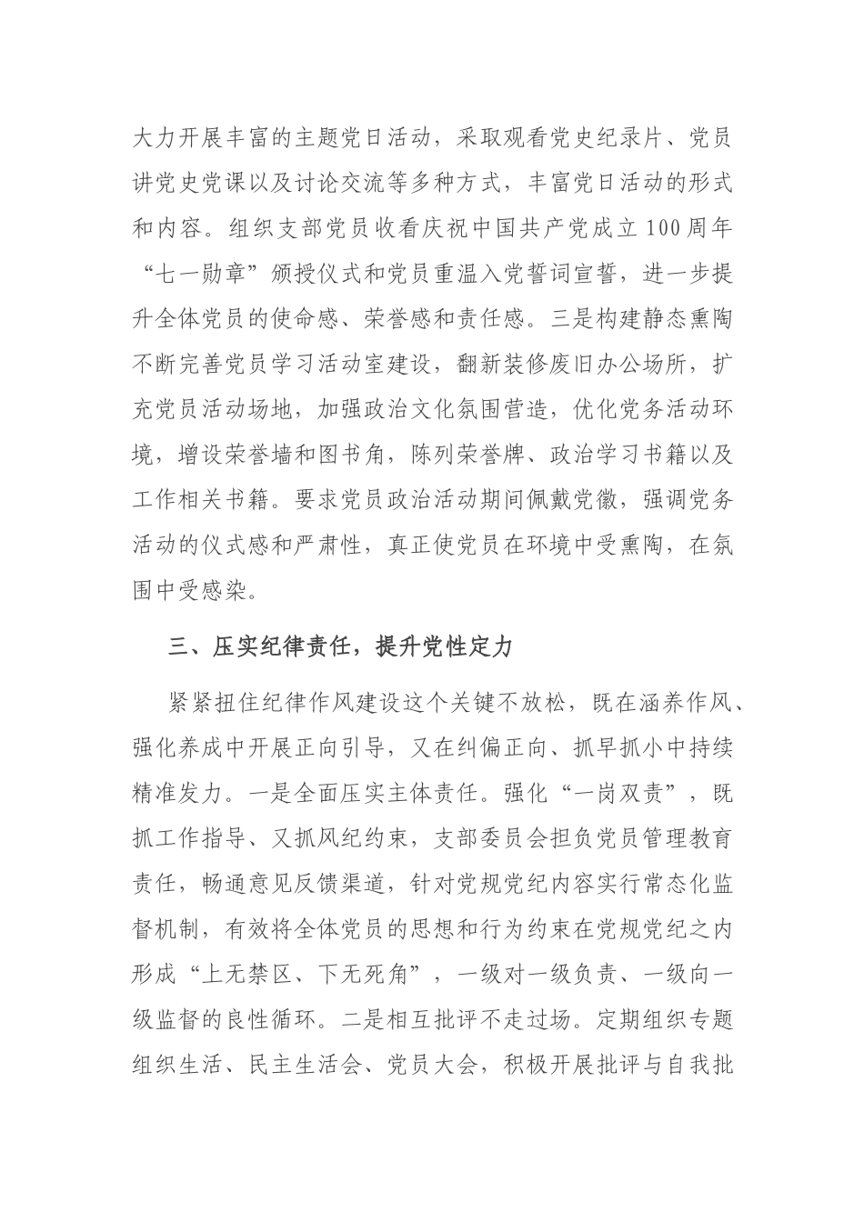 党支部工作总结（2021年度）.docx_第3页
