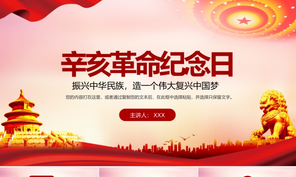 党政辛亥革命纪念日学习爱国教育PPT模板.pptx