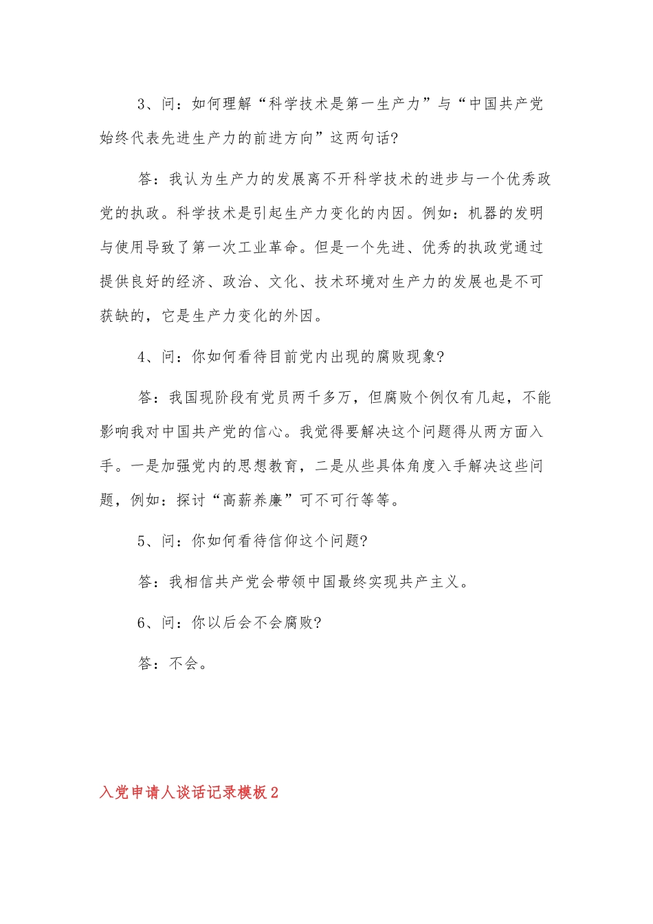 入党申请人入党谈话记录模板5篇.docx_第2页