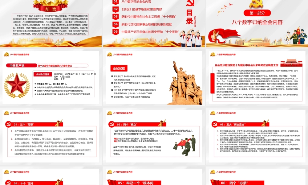 百年奋斗重大成就和历史经验为实现第二个百年奋斗目标实现中华民族伟大复兴的中国梦而不懈奋斗PPT课件（带内容）.pptx