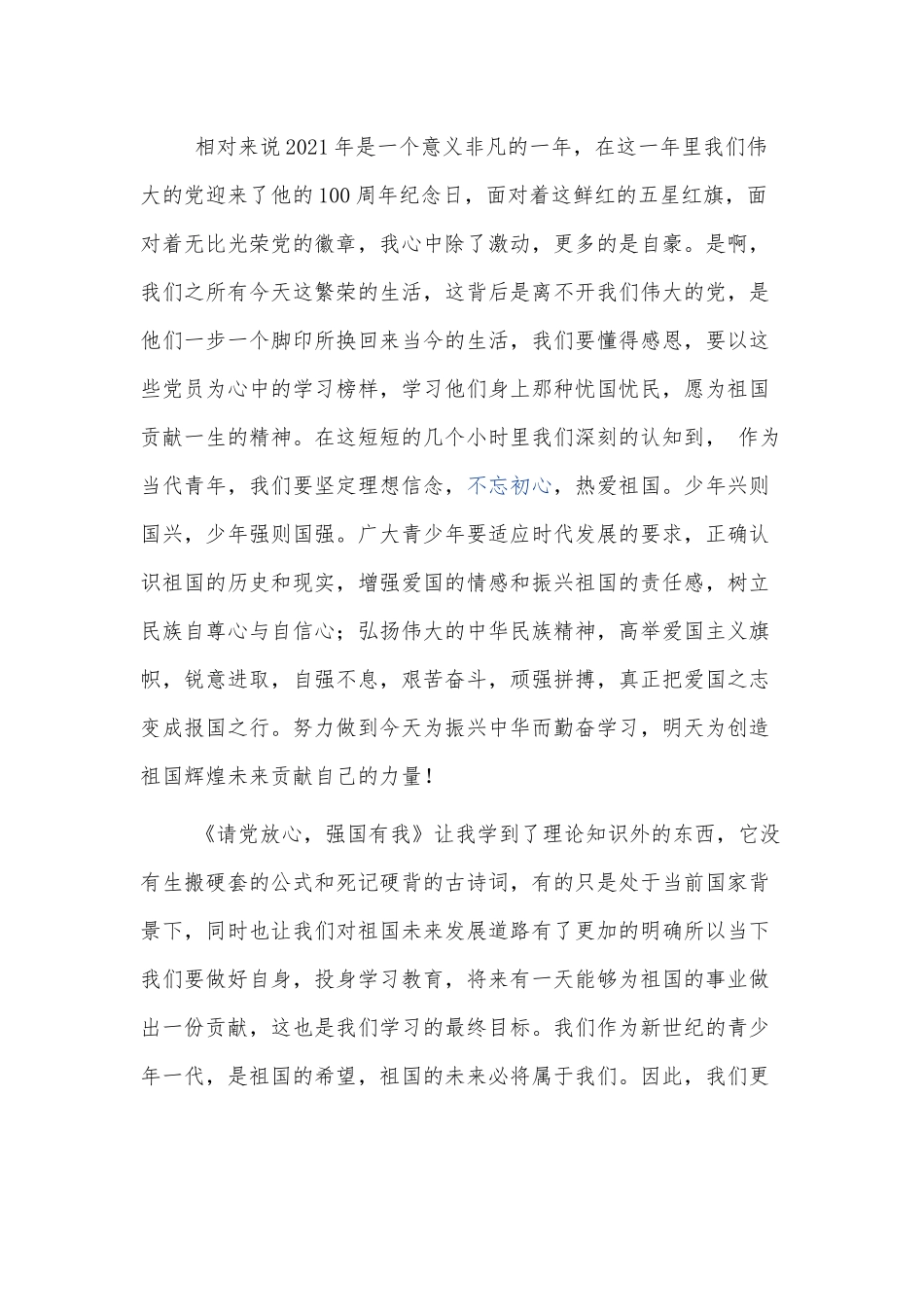 请党放心强国有我心得体会4篇.docx_第3页