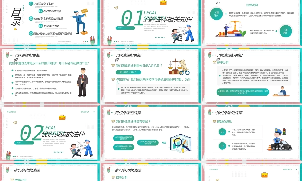 知法守法懂法学会保护自己法制安全教育主题班会PPT课件（带内容）.pptx