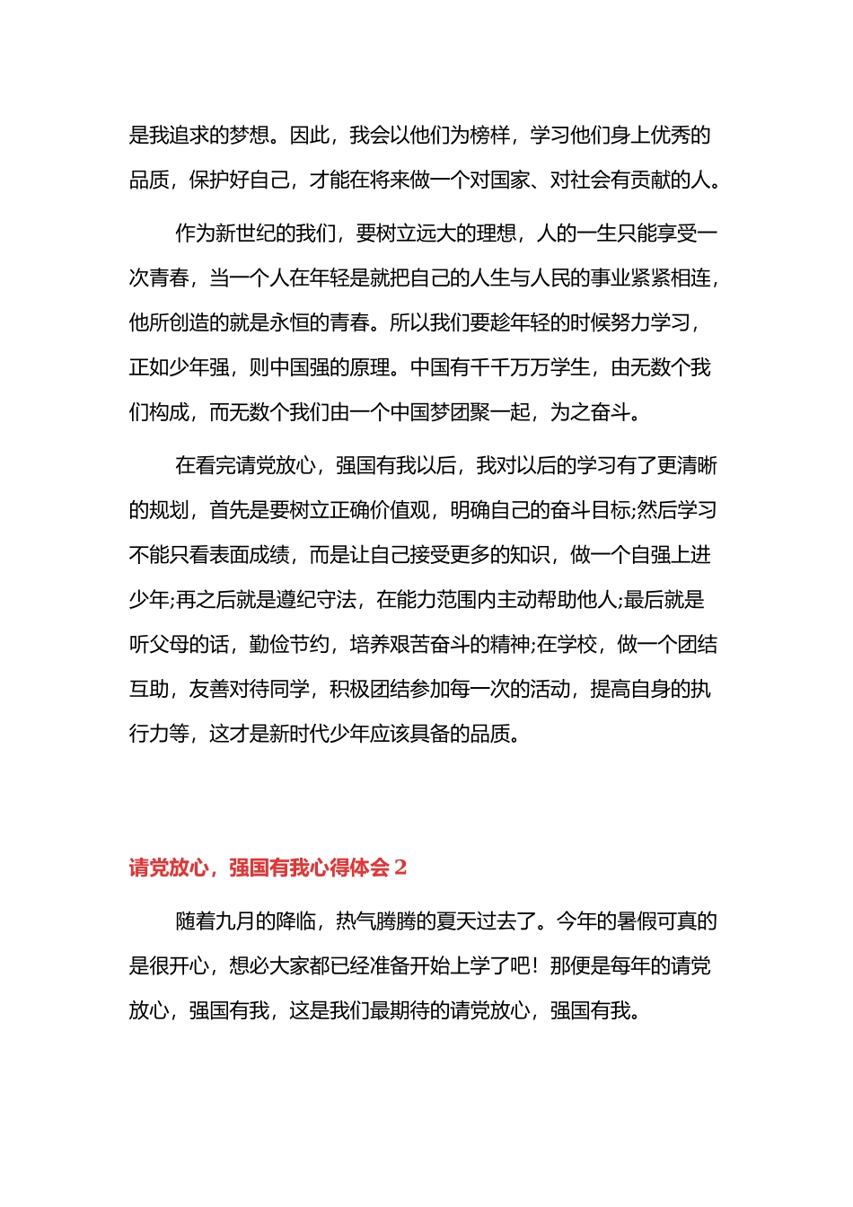 请党放心强国有我心得体会四篇范文.docx_第2页