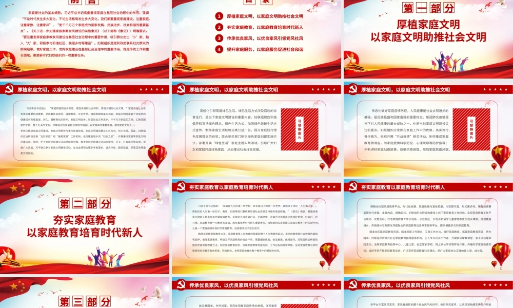 充分发挥家庭建设在基层社会治理中的重要作用-重视家庭建设注重家庭注重家教注重家风PPT课件（带内容）.pptx