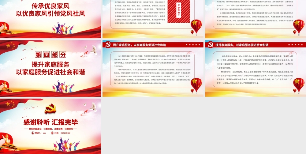 充分发挥家庭建设在基层社会治理中的重要作用-重视家庭建设注重家庭注重家教注重家风PPT课件（带内容）.pptx