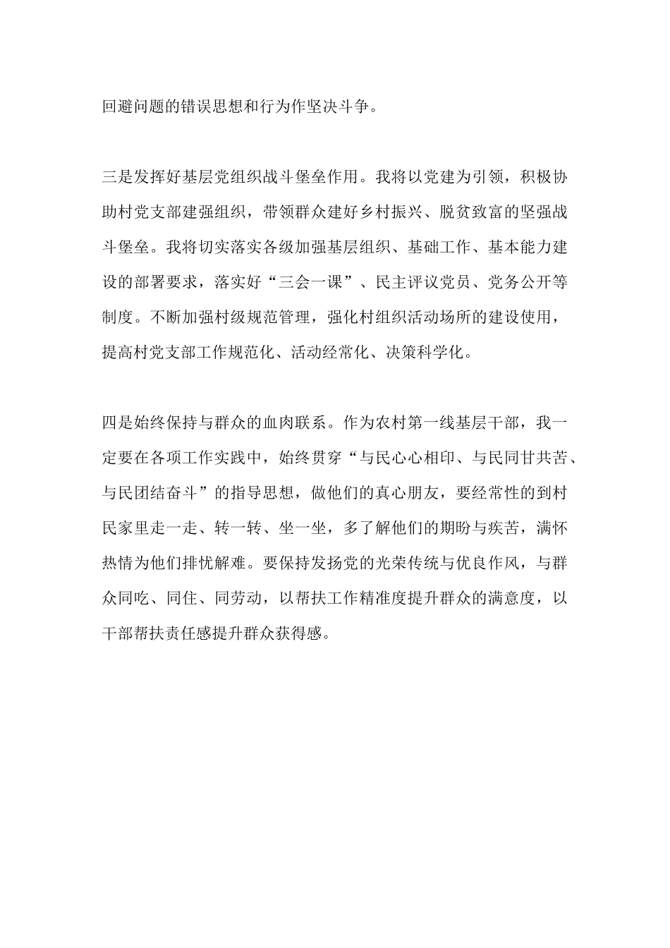 电影《我们是第一书记》观后感.docx_第2页