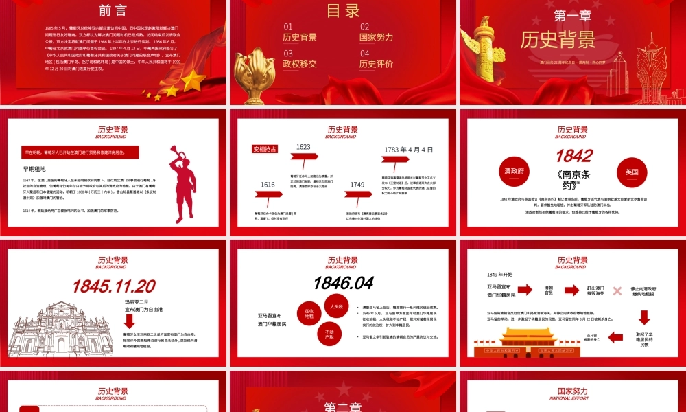 澳门回归22周年纪念日澳门回归知识宣传培训PPT课件（带内容）.pptx