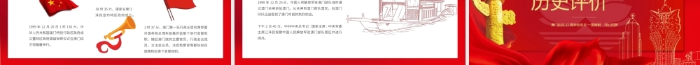 澳门回归22周年纪念日澳门回归知识宣传培训PPT课件（带内容）.pptx