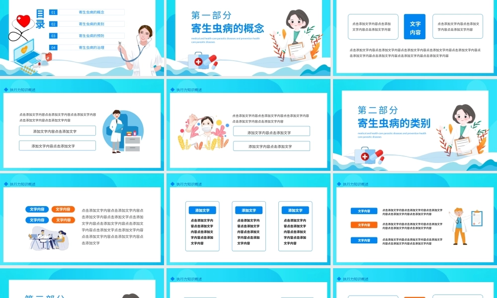 医疗保健寄生虫病与防治PPT课件（带内容）.pptx