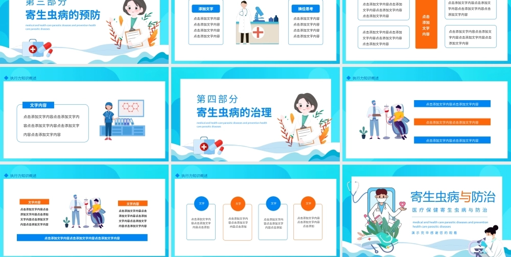 医疗保健寄生虫病与防治PPT课件（带内容）.pptx