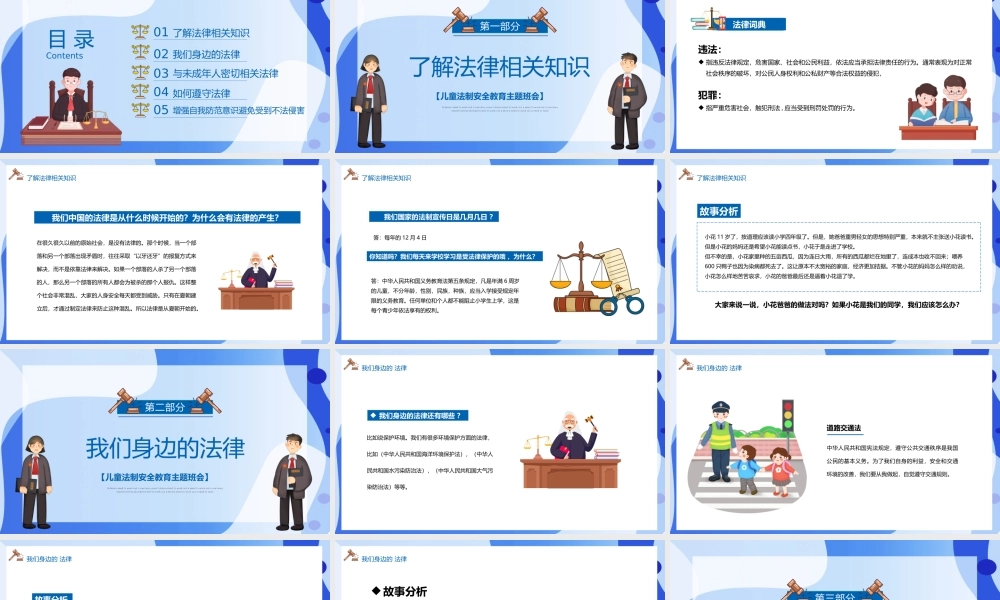 儿童法制安全教育知法守法懂法学会用法律武器保护自己PPT课件（带内容）.pptx
