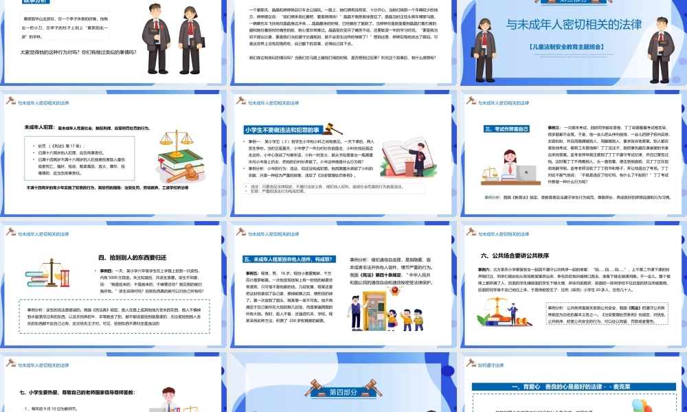 儿童法制安全教育知法守法懂法学会用法律武器保护自己PPT课件（带内容）.pptx