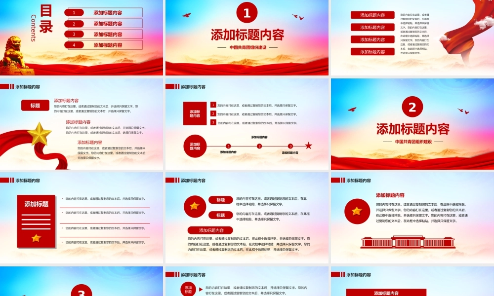 中国共青团组织建设活动方案团课培训PPT模板.pptx