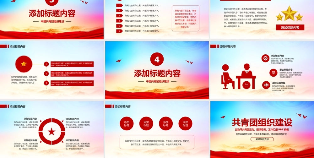 中国共青团组织建设活动方案团课培训PPT模板.pptx