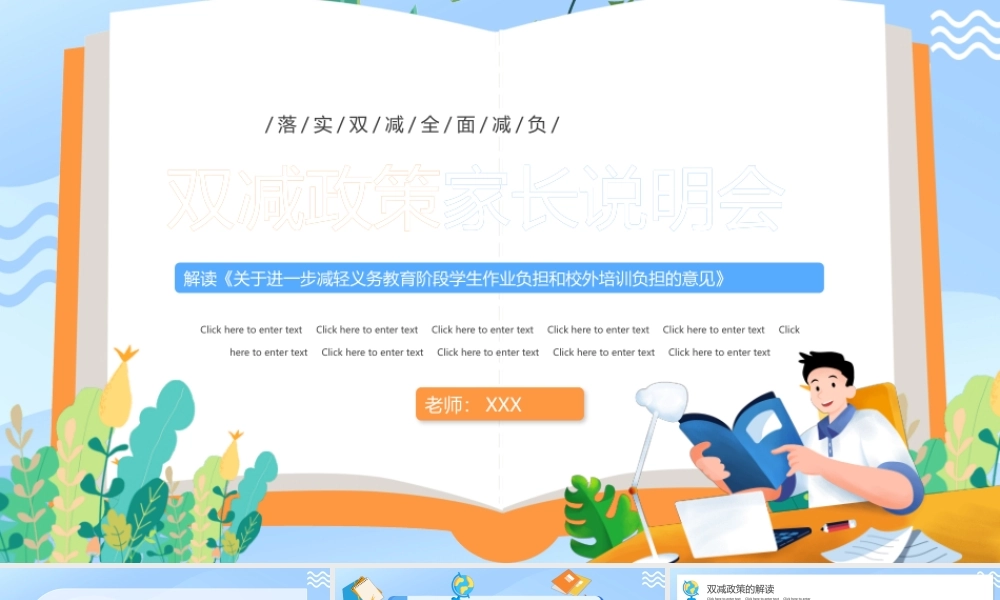 双减政策家长说明会落实双减全面减负PPT课件（带内容）.pptx