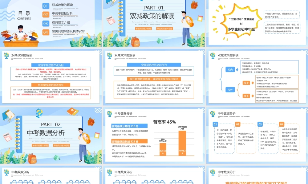 双减政策家长说明会落实双减全面减负PPT课件（带内容）.pptx