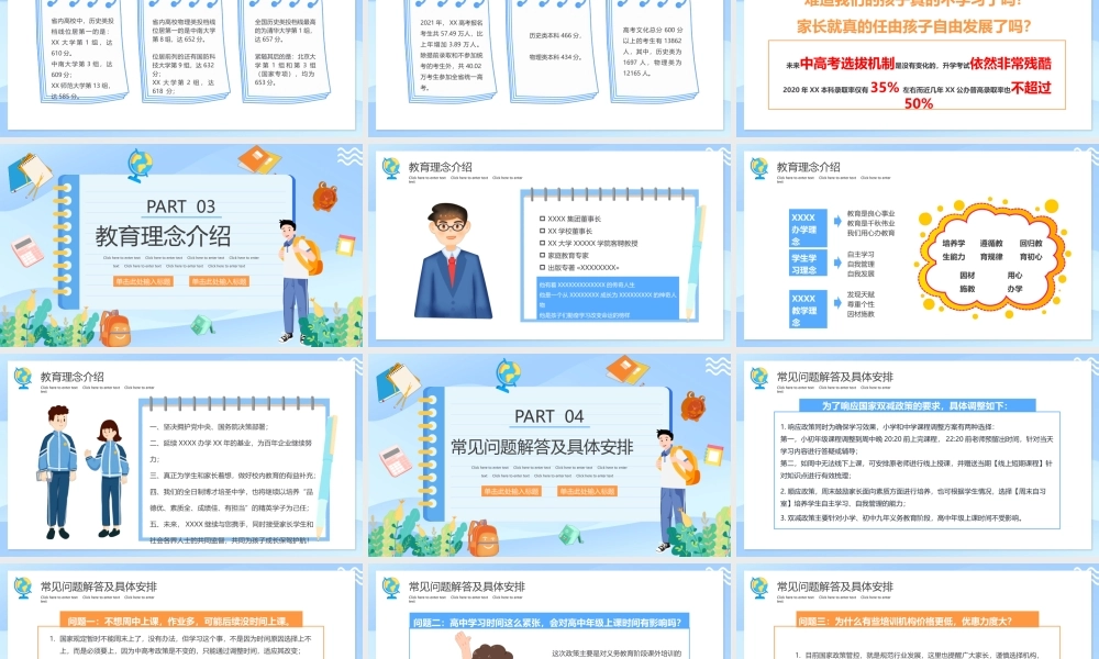 双减政策家长说明会落实双减全面减负PPT课件（带内容）.pptx