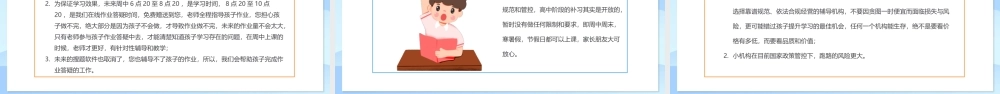 双减政策家长说明会落实双减全面减负PPT课件（带内容）.pptx