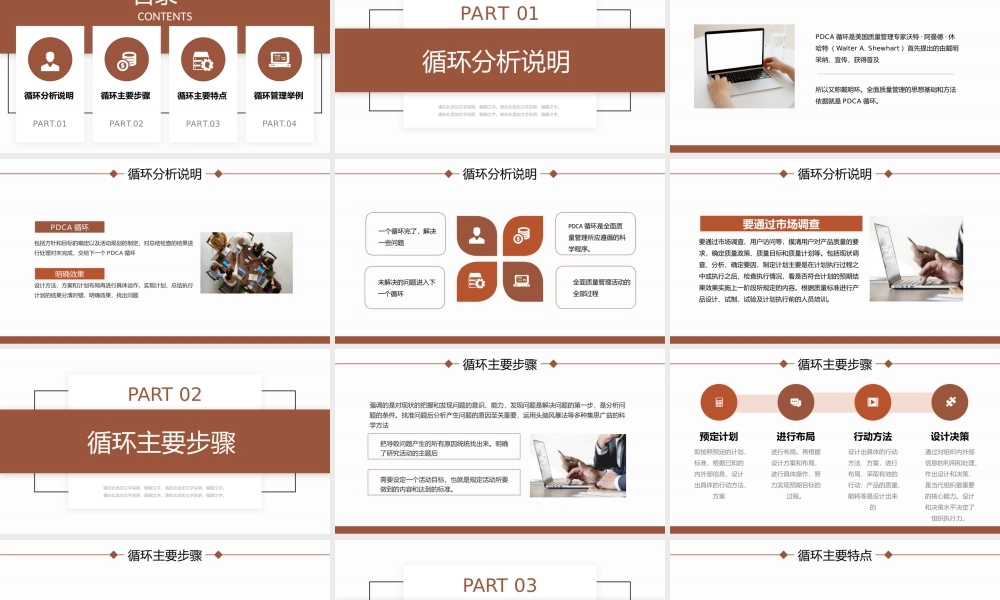 PDCA循环工作方法培训PPT课件（带内容）.pptx