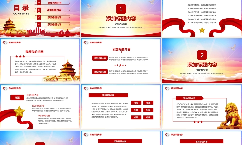我爱我的祖国爱国主义教育诗词朗诵活动策划PPT模板.pptx
