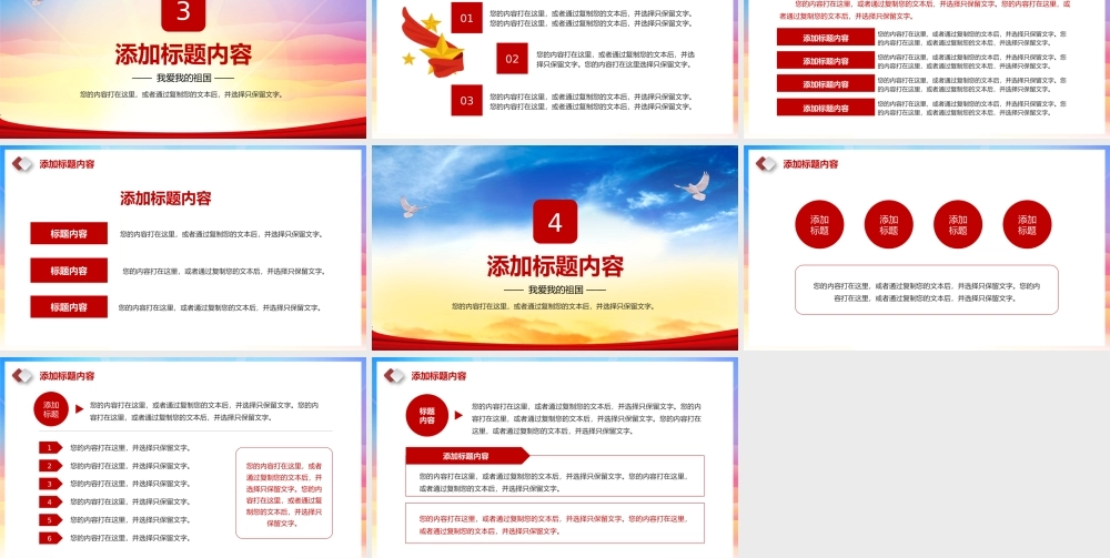 我爱我的祖国爱国主义教育诗词朗诵活动策划PPT模板.pptx