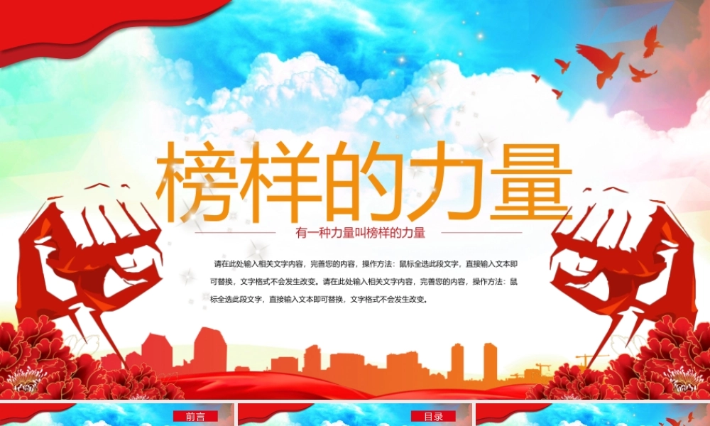 榜样的力量观后感党政教育动态PPT模板.pptx