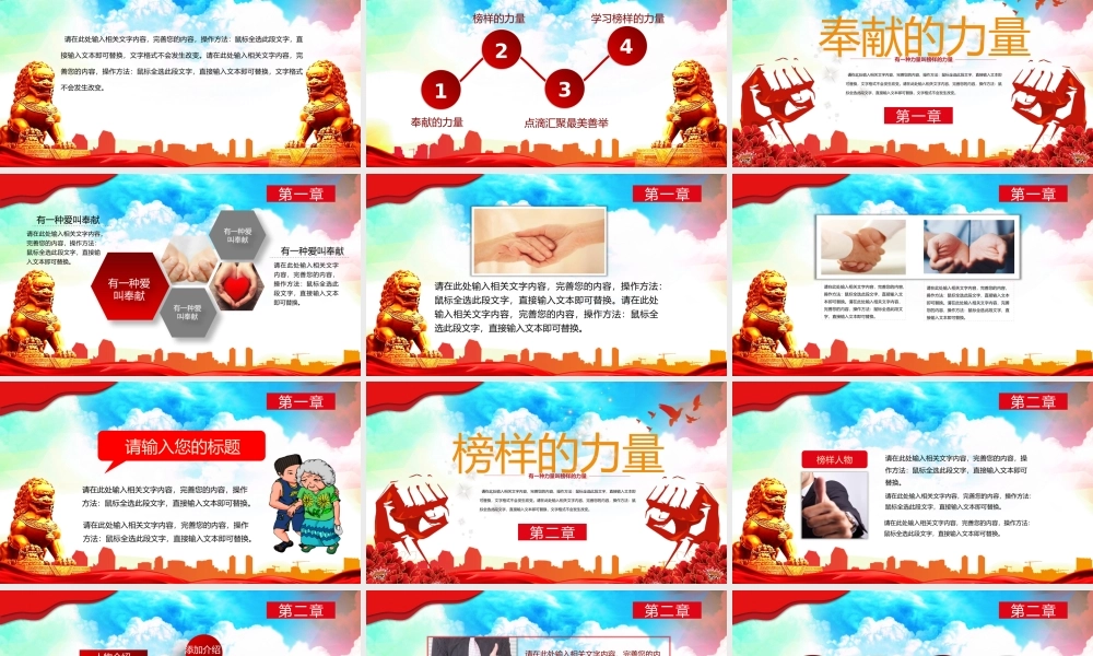 榜样的力量观后感党政教育动态PPT模板.pptx