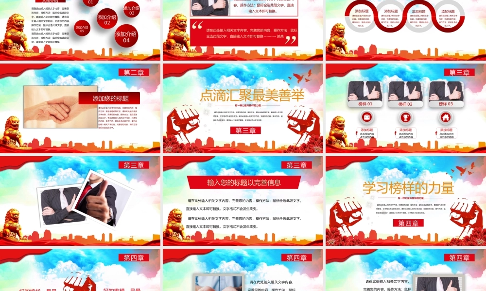榜样的力量观后感党政教育动态PPT模板.pptx