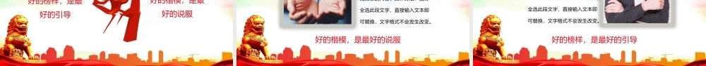 榜样的力量观后感党政教育动态PPT模板.pptx
