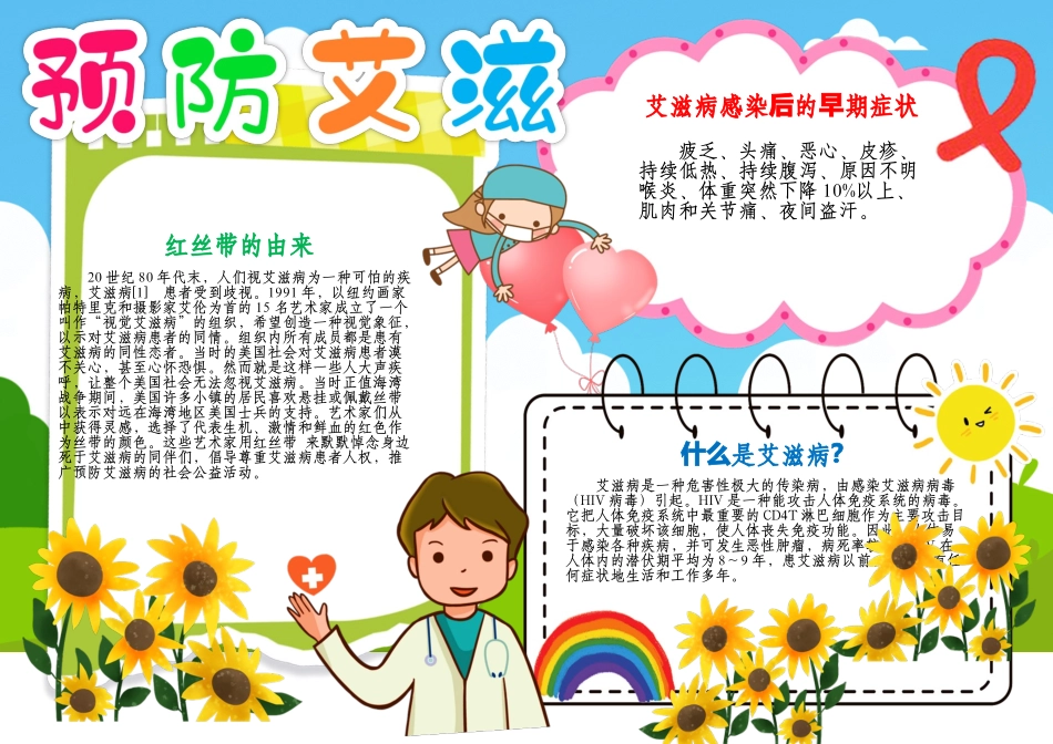 珍爱生命远离艾滋小报健康手抄报A4电子小报.docx_第1页