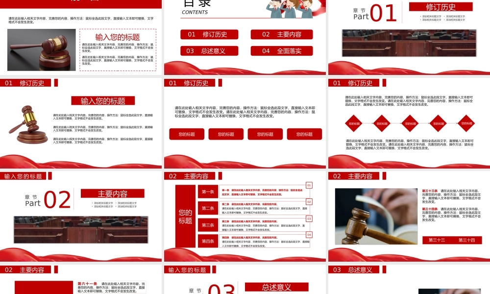 学宪法讲宪法法制宣传动态PPT模板.pptx