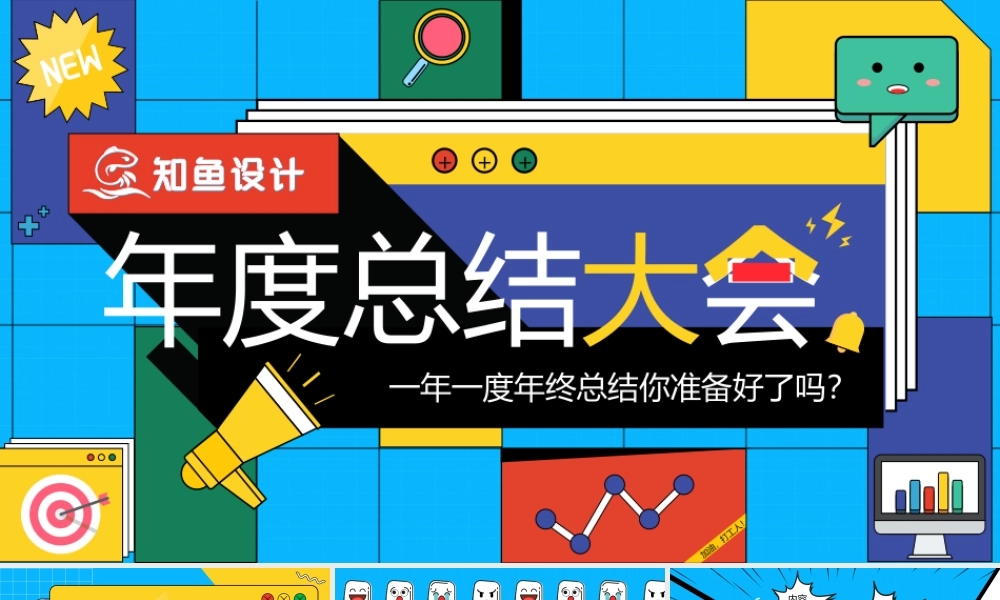动态创意营销年终总结大会PPT模板.pptx