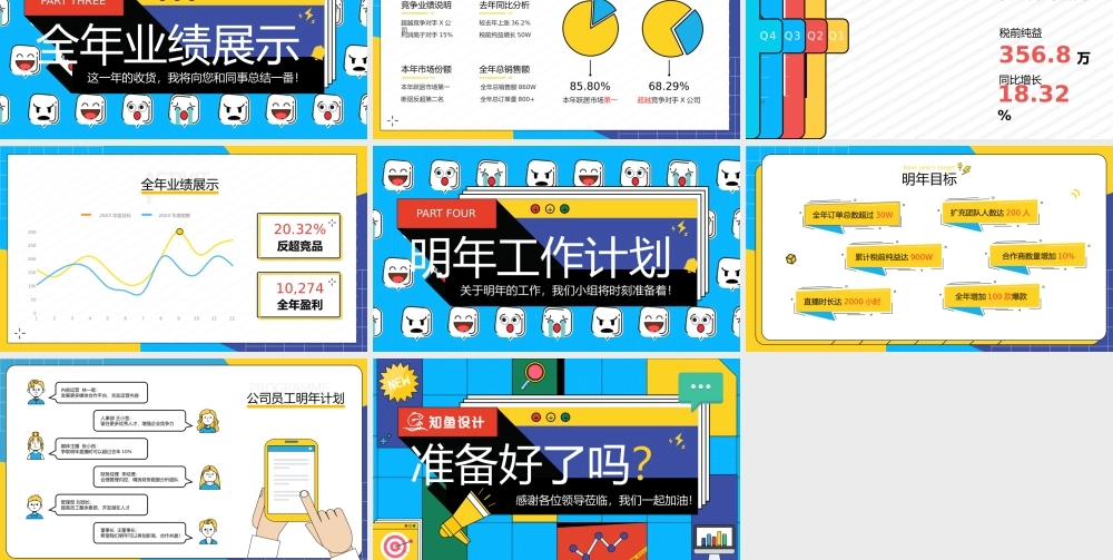 动态创意营销年终总结大会PPT模板.pptx