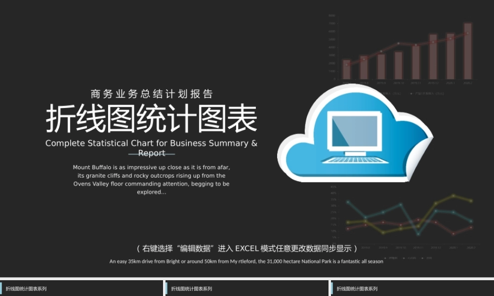折线图商务总结计划报告统计图表PPT模板.pptx