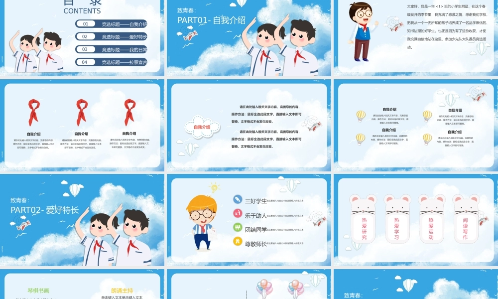 少先队员竞选竞聘动态PPT模板.pptx
