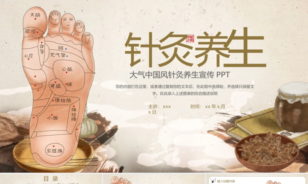 简约中国风针灸养生宣传PPT模板.pptx