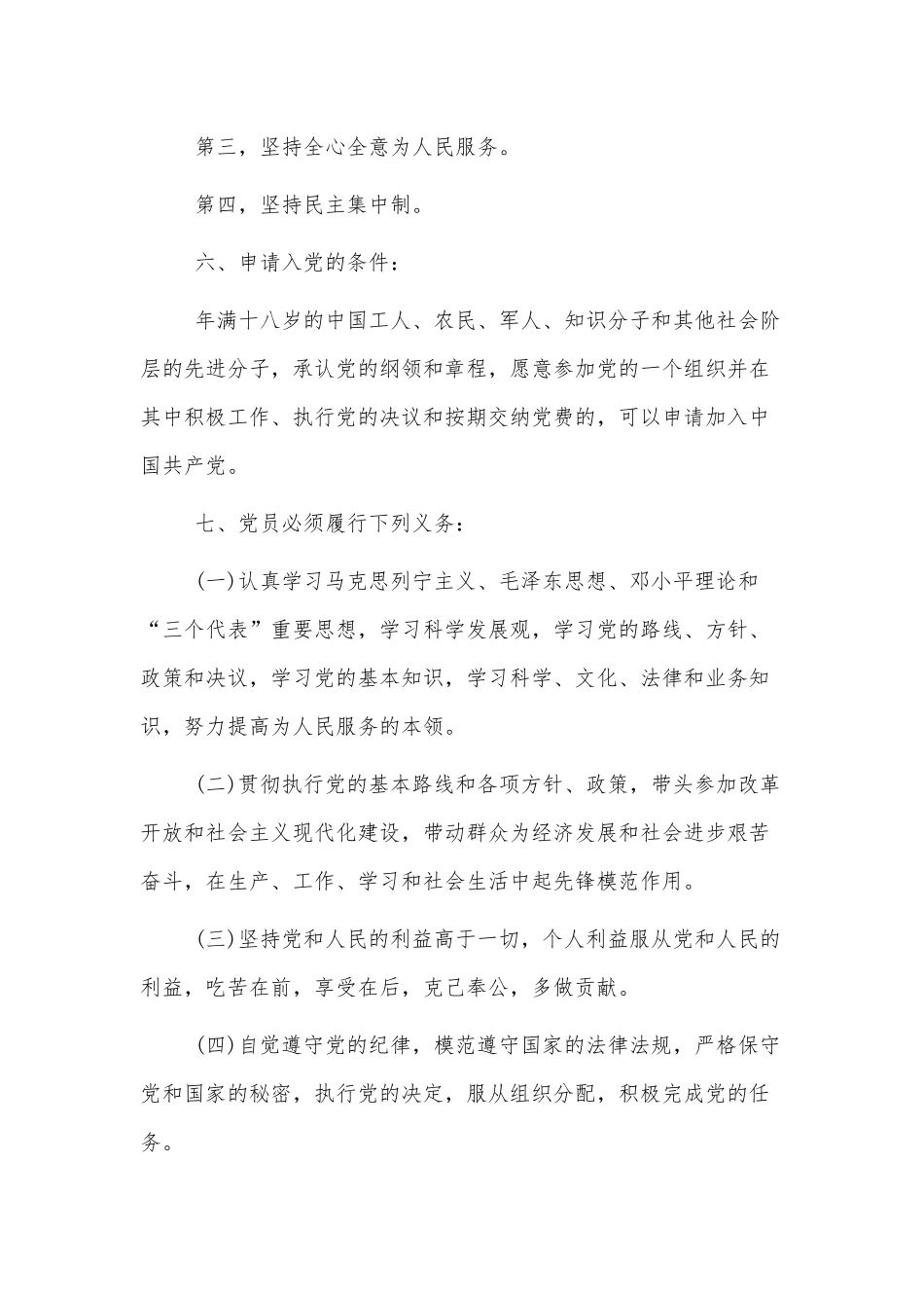 关于预备党员入党谈话记录模板3篇.docx_第2页