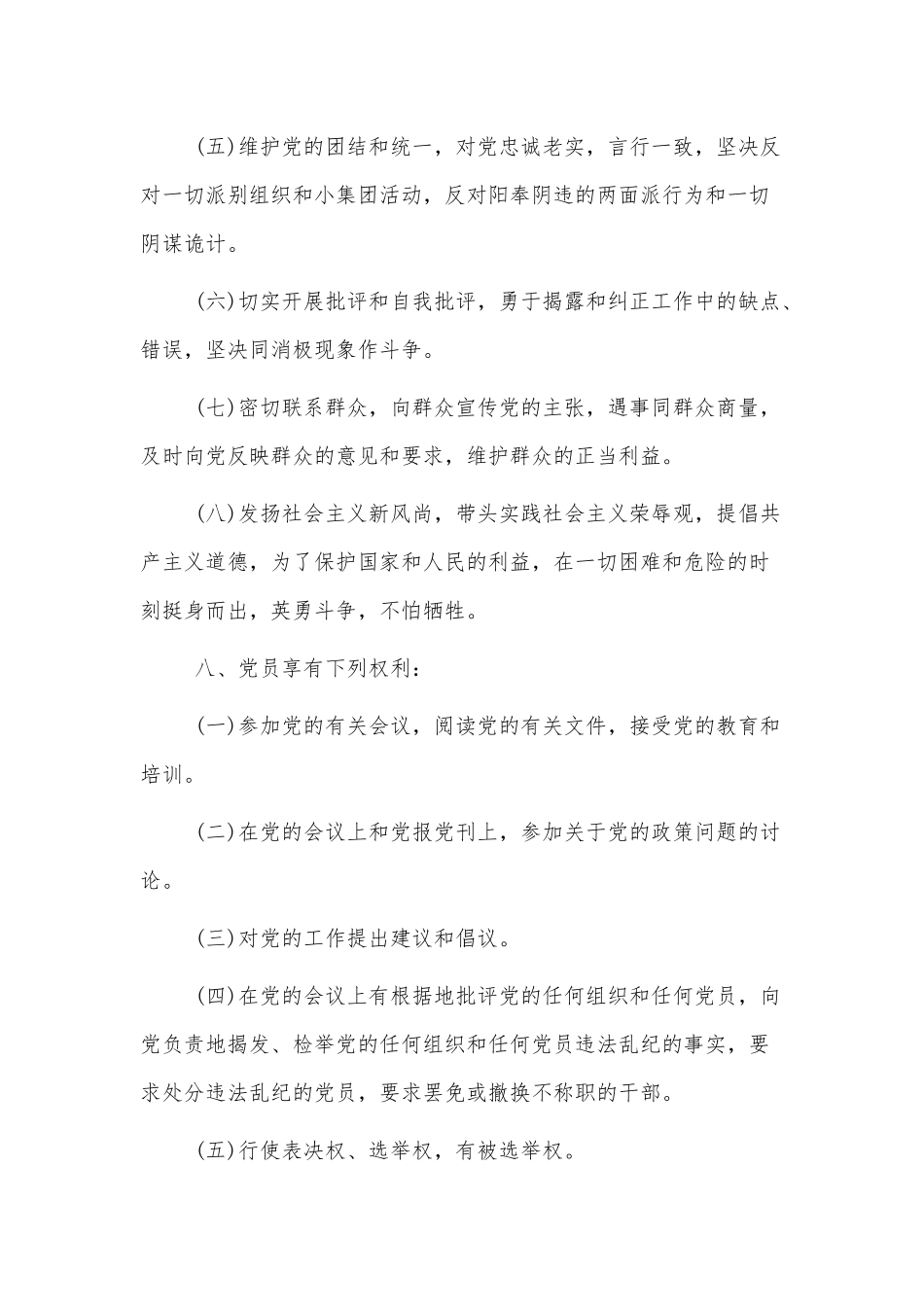 关于预备党员入党谈话记录模板3篇.docx_第3页