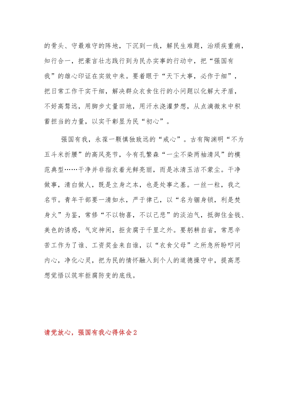 请党放心强国有我心得体会通用四篇.docx_第2页