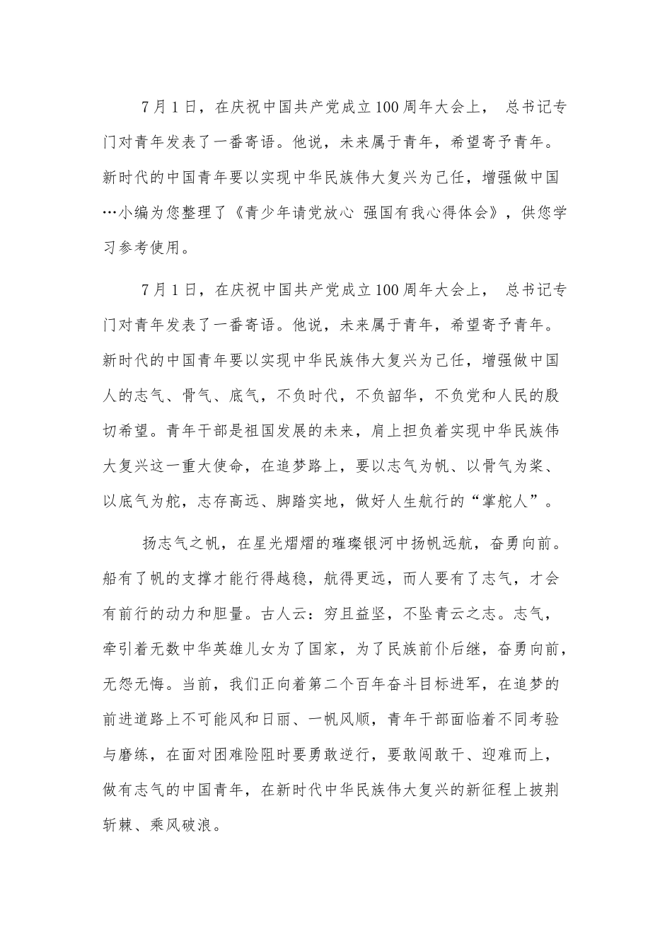 请党放心强国有我心得体会通用四篇.docx_第3页