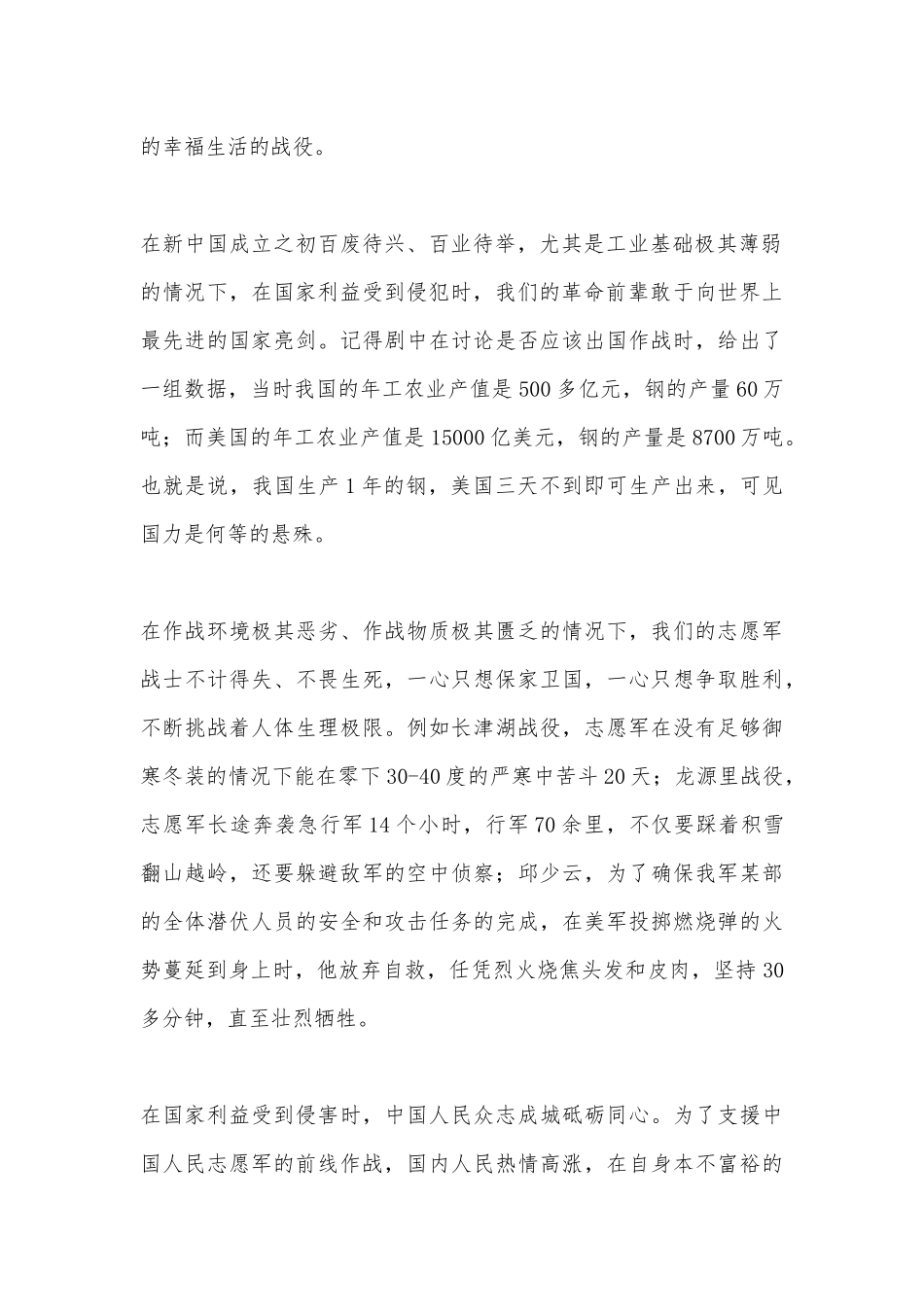 电影《跨过鸭绿江》观后感.docx_第2页