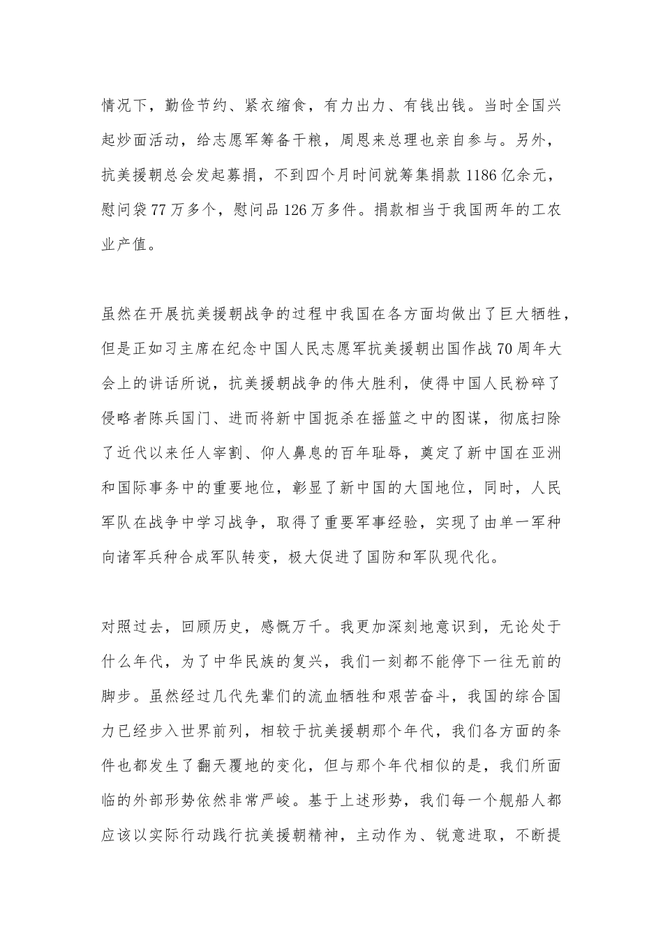 电影《跨过鸭绿江》观后感.docx_第3页