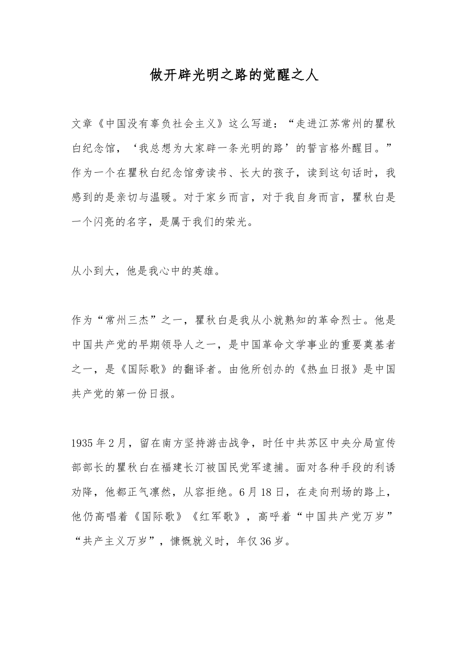 瞿秋白纪念馆心得体会.docx_第1页