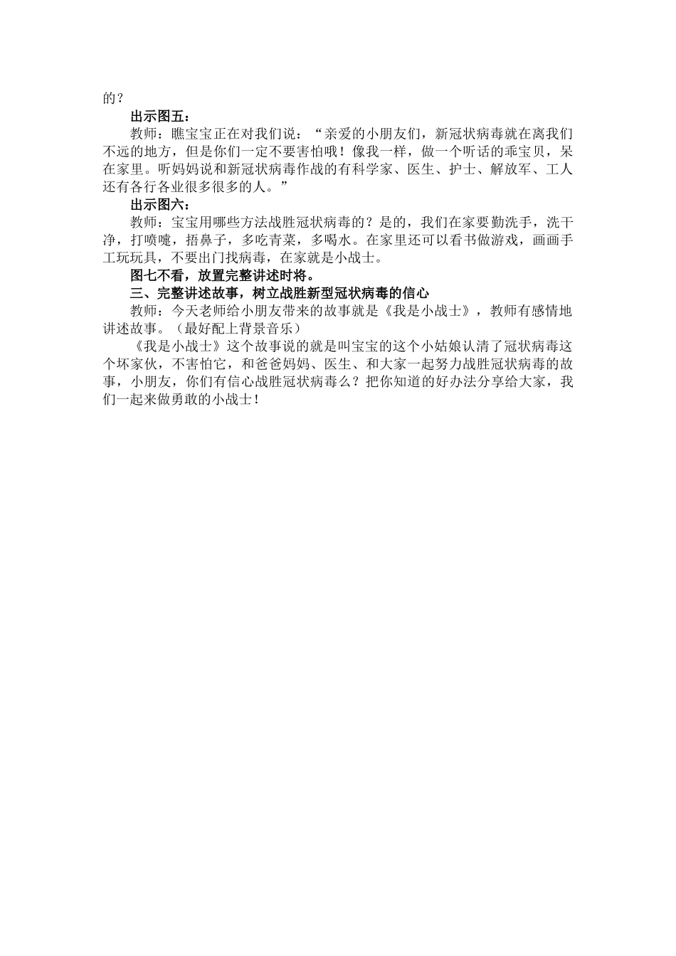 大班绘本《我是小战士》微教案.docx_第2页