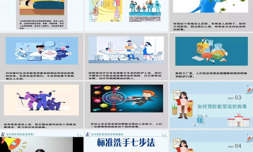大班健康《特别的春节》微课件.pptx