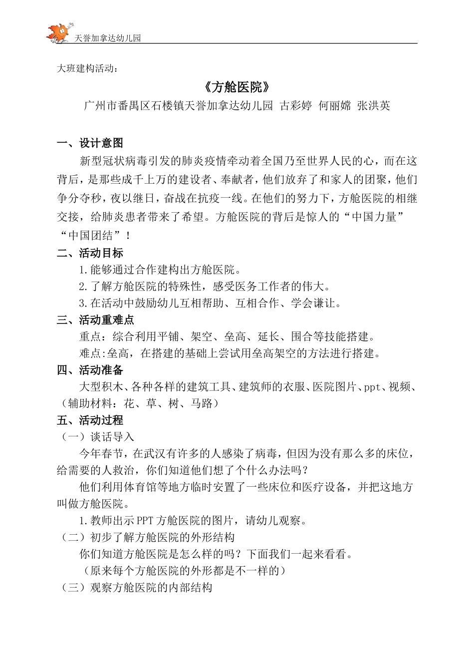 大班建构活动《方舱医院》微教案.doc_第1页