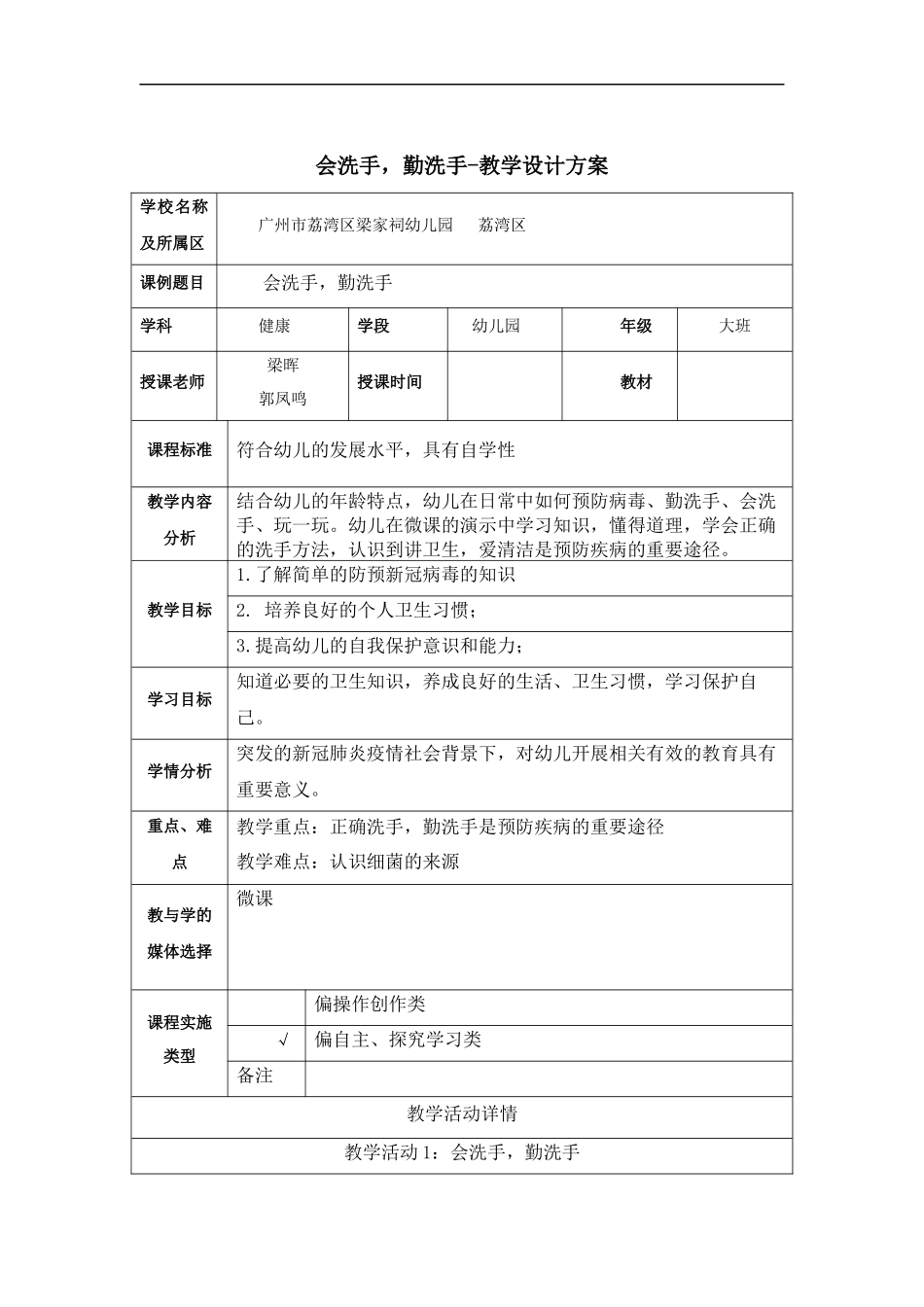 大班健康《勤洗手会洗手》微教案.docx_第1页