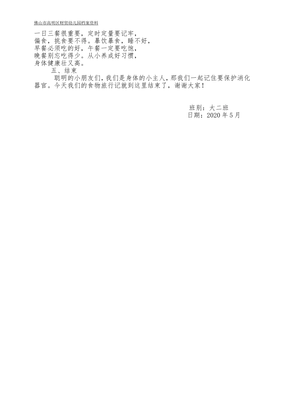 大班健康《食物旅行记》微教案.doc_第2页