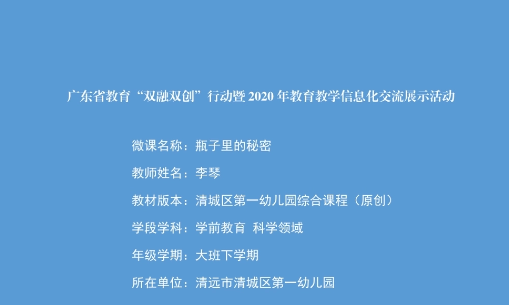 大班科学《瓶子里的秘密》微课件.ppt