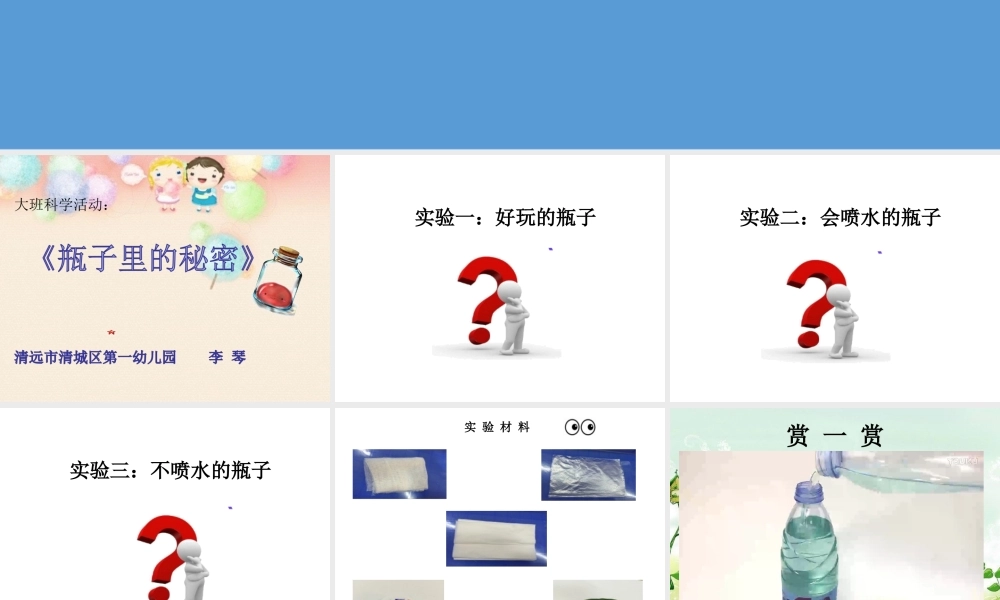 大班科学《瓶子里的秘密》微课件.ppt